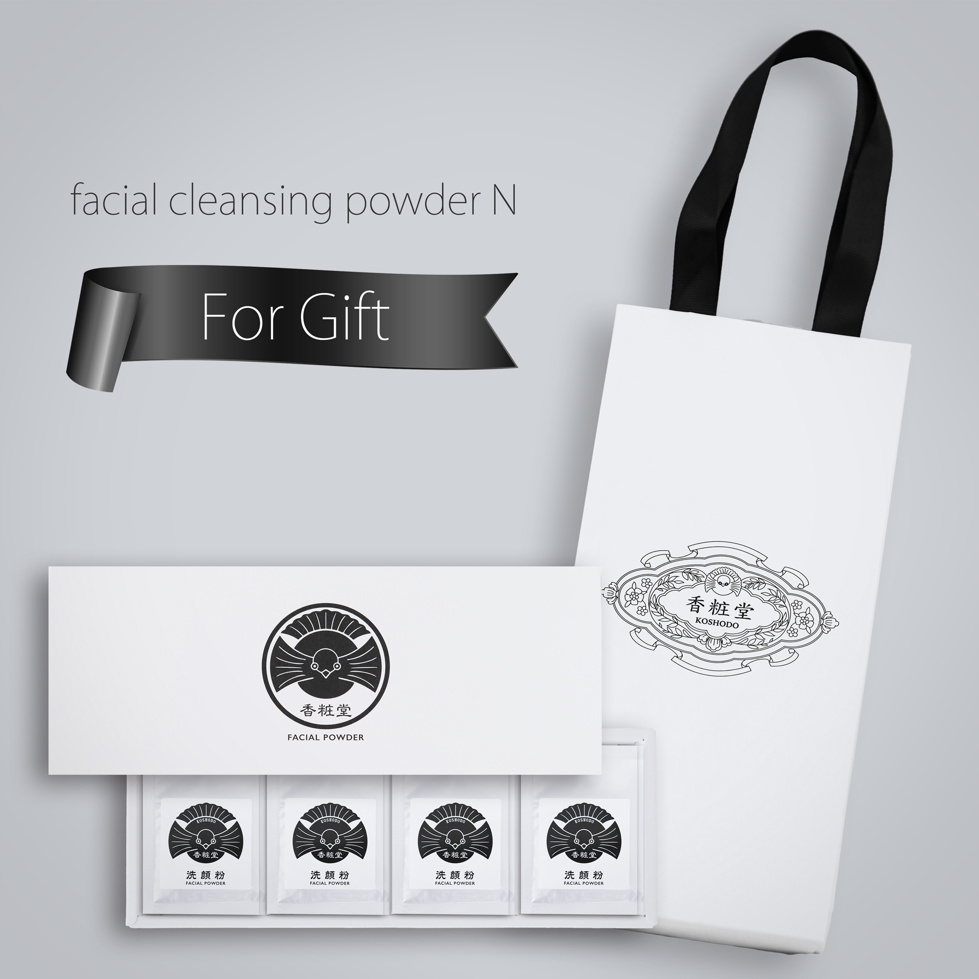 香粧堂洗顔パウダーN　ギフトセット