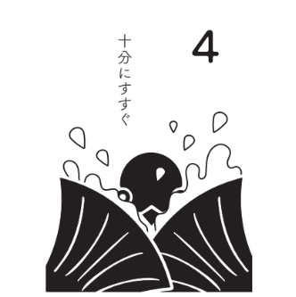 使い方④